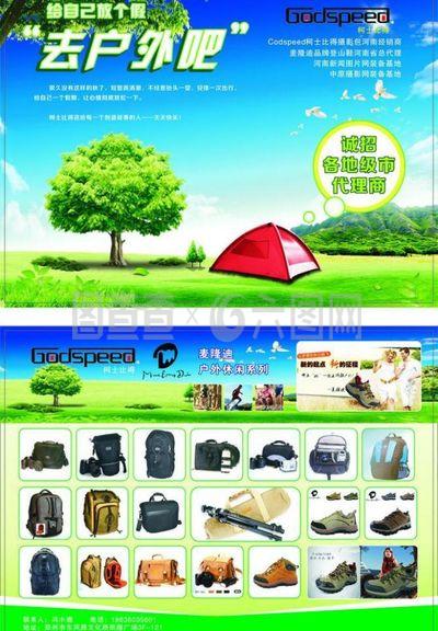 柯士比得戶外用品宣傳頁(yè) 專業(yè)服飾，探索無(wú)限可能